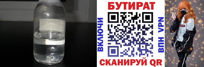 сколько стоит  Знаменск  Бутират бутик 